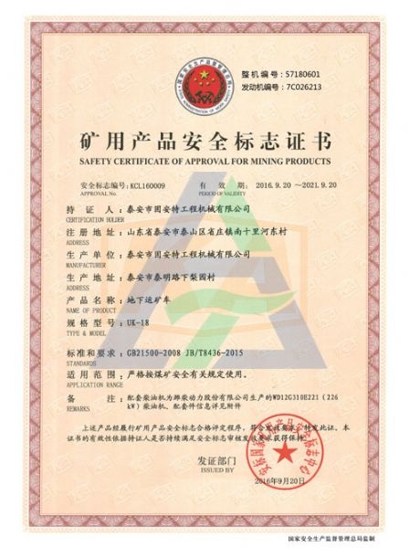UK18安全标志证书
